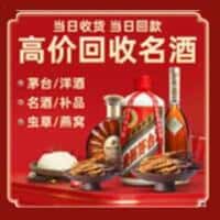 昆山市洋酒回收:茅台酒,名酒,虫草,烟酒,老酒,昆山市跃国烟酒经营部