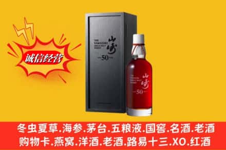 昆山市名酒回收50年山崎.jpg