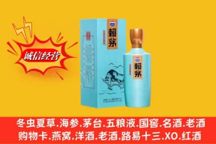 昆山市回收赖茅