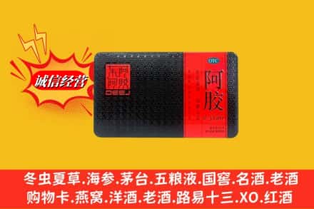 昆山市回收阿胶