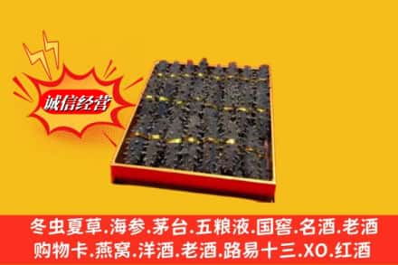 昆山市烟酒回收海参