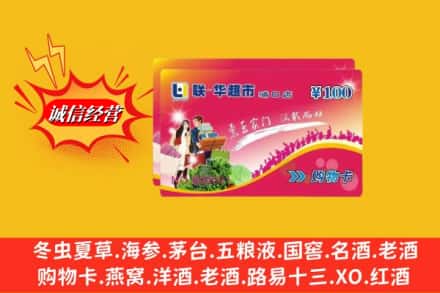 昆山市回收商超卡