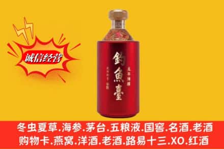 昆山市名酒回收钓鱼台酒.jpg